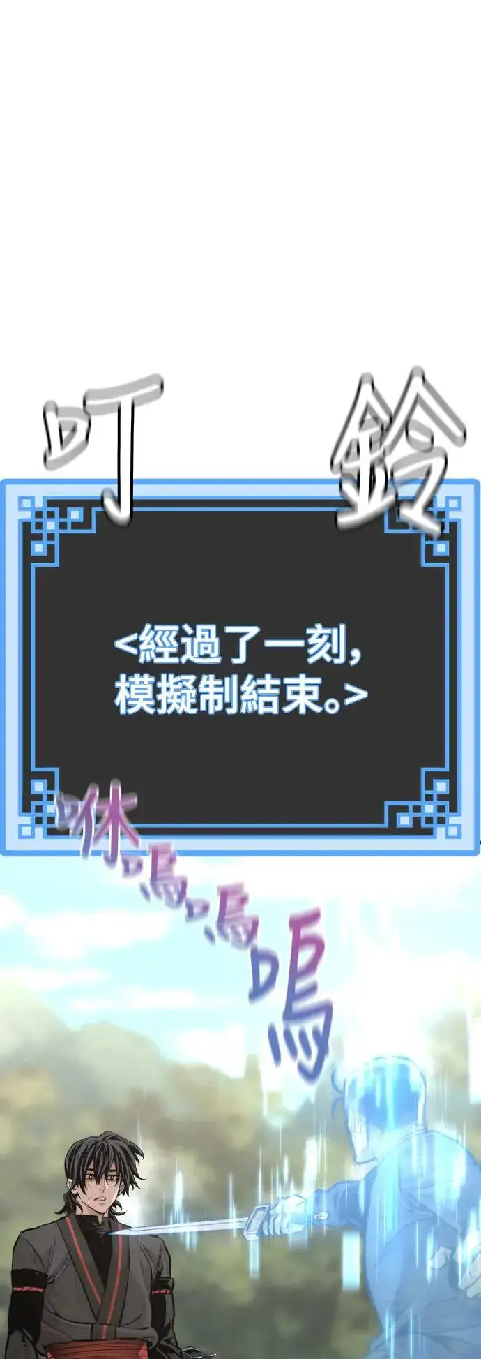 漫画《天魔育成》第83话第23张图