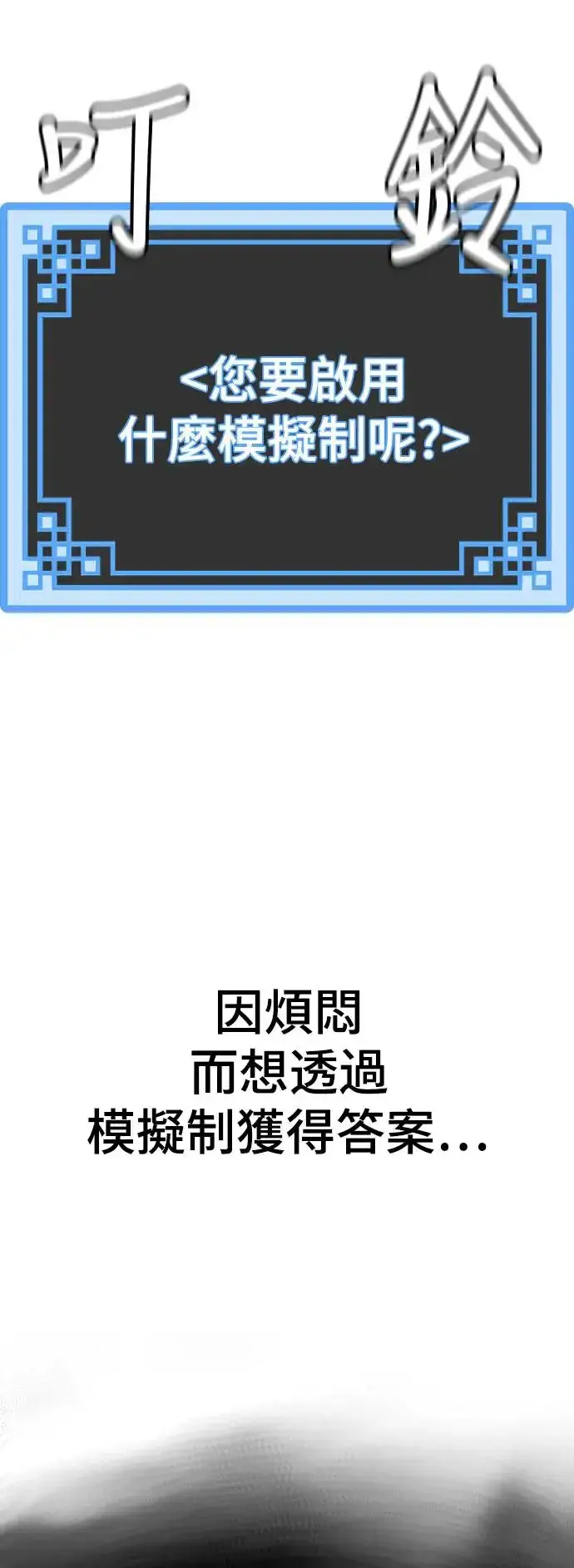 漫画《天魔育成》第83话第34张图