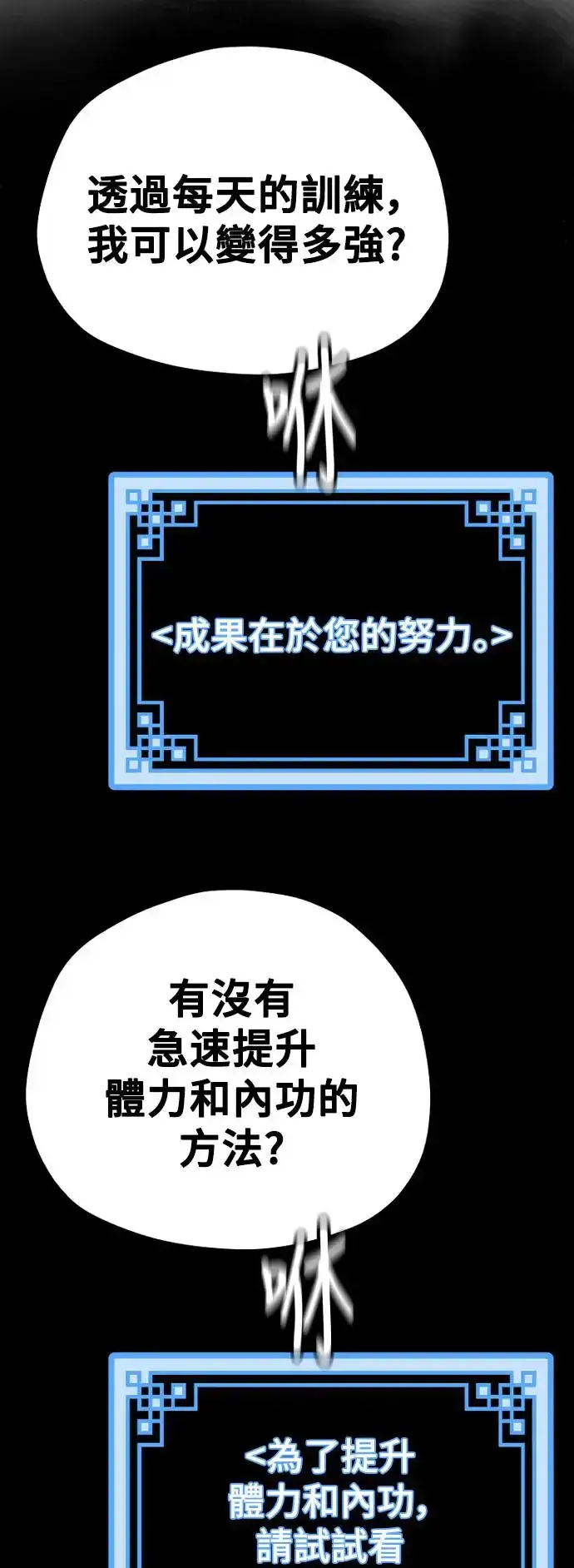 漫画《天魔育成》第83话第35张图