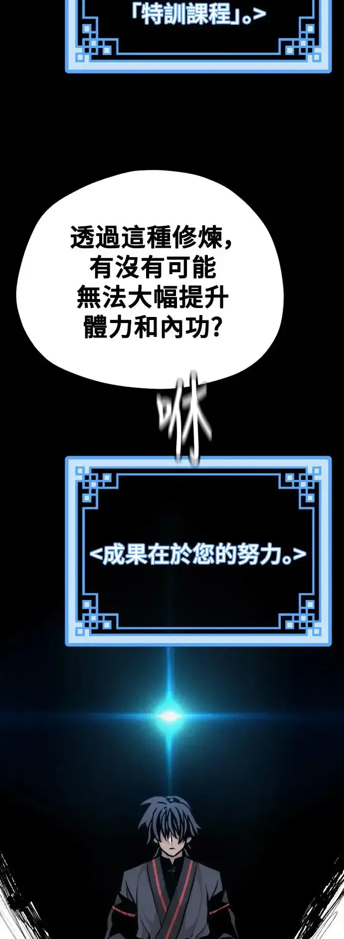 漫画《天魔育成》第83话第36张图