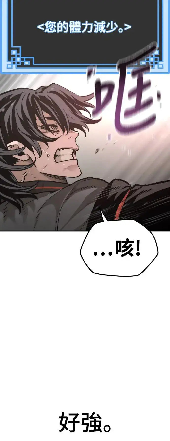 漫画《天魔育成》第83话第4张图