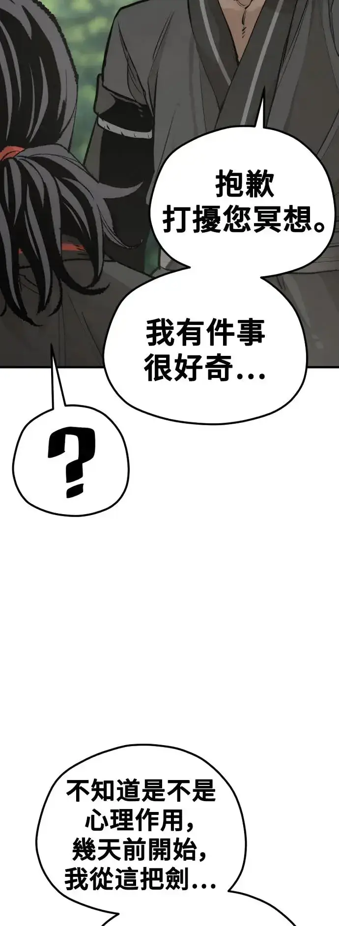 漫画《天魔育成》第83话第40张图