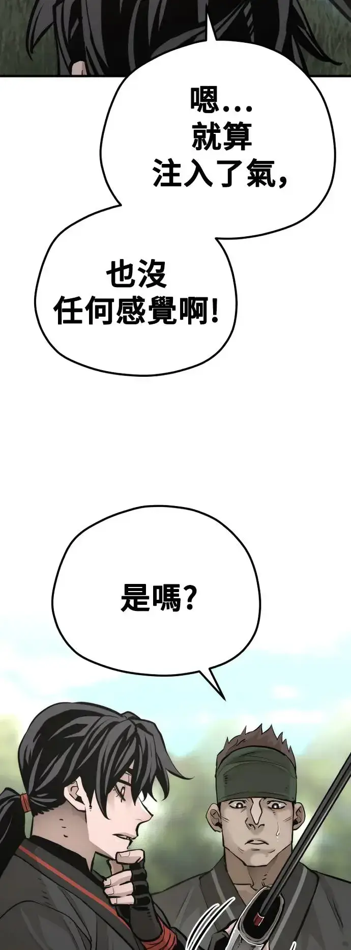 漫画《天魔育成》第83话第44张图