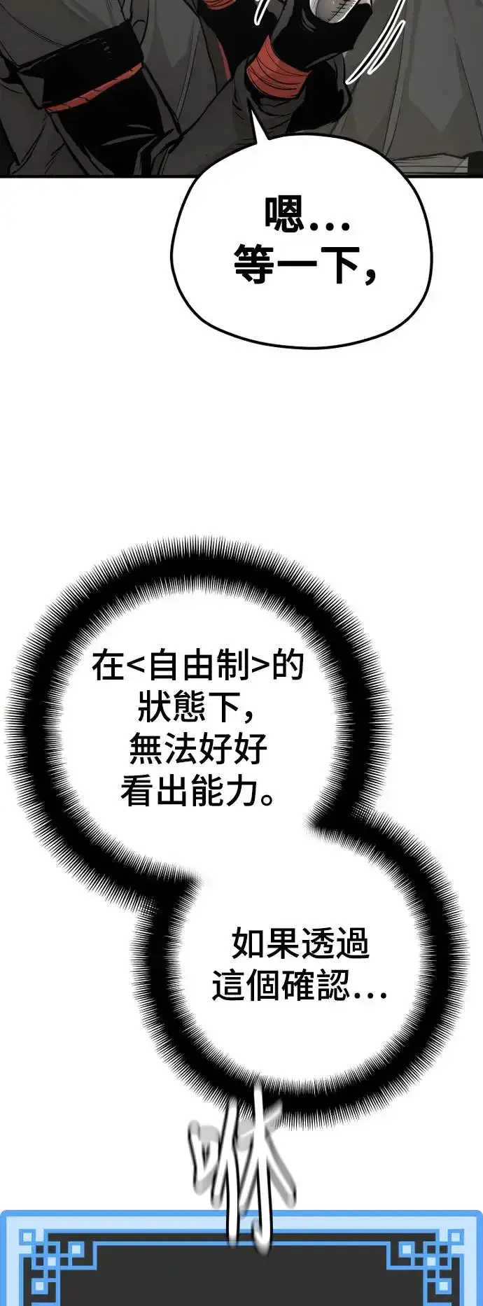 漫画《天魔育成》第83话第45张图