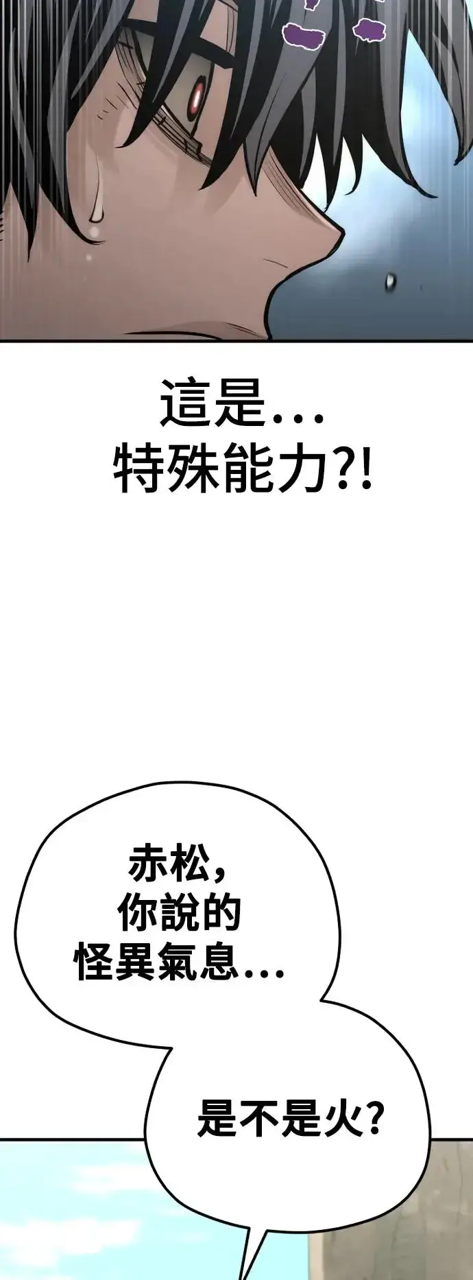 漫画《天魔育成》第83话第47张图