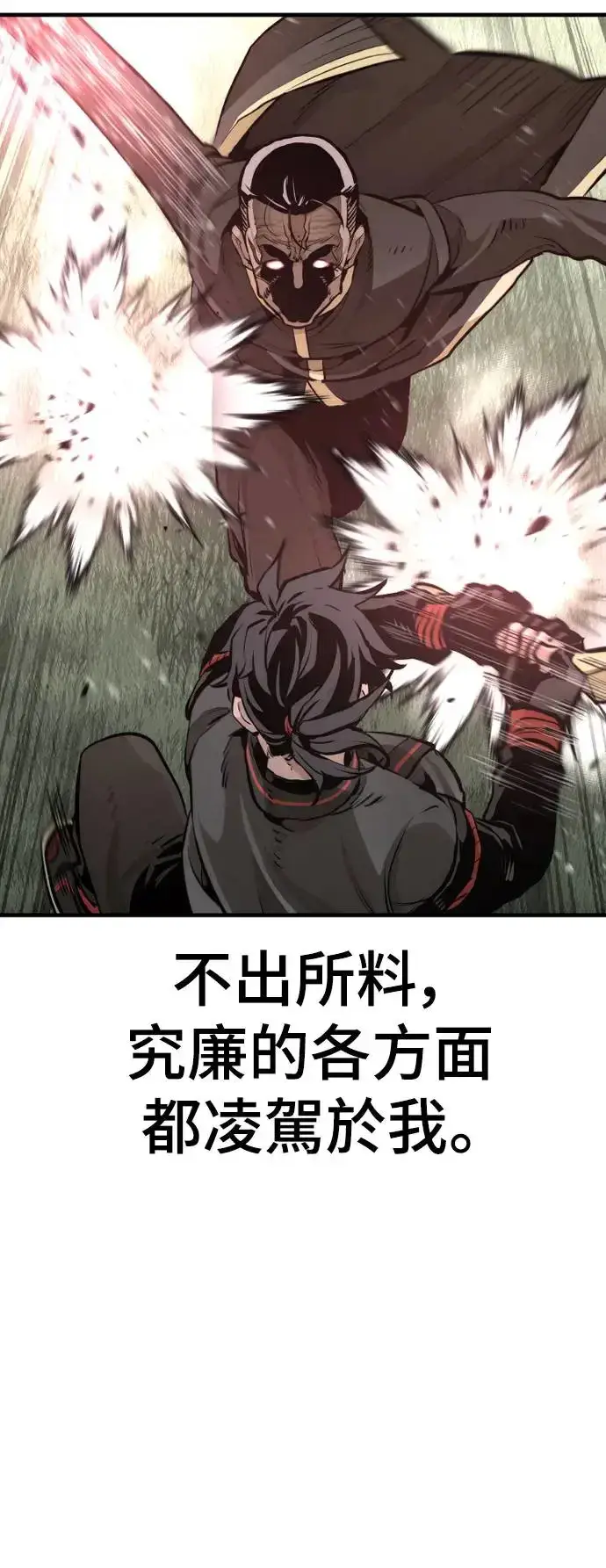 漫画《天魔育成》第83话第5张图