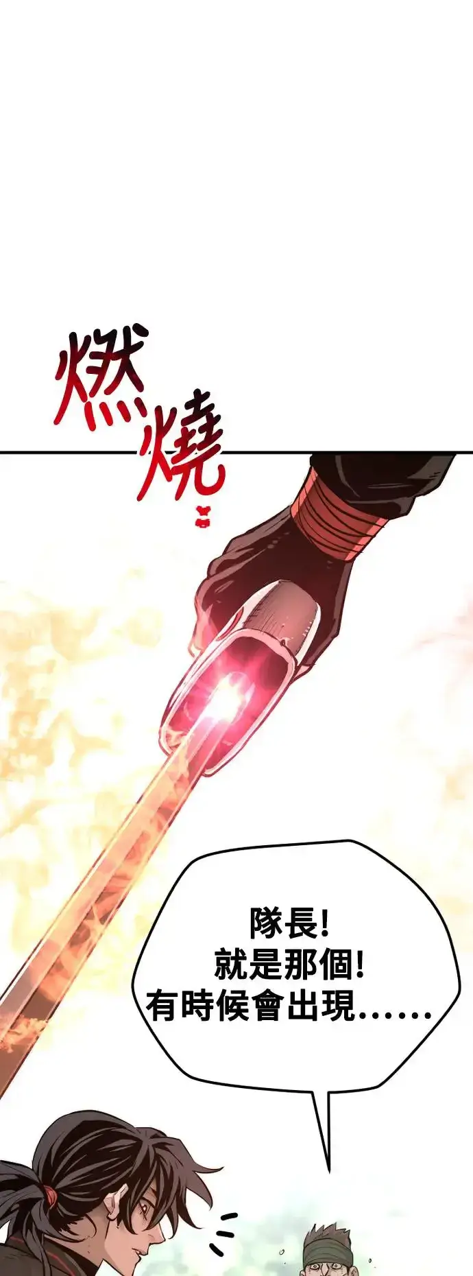 漫画《天魔育成》第83话第52张图