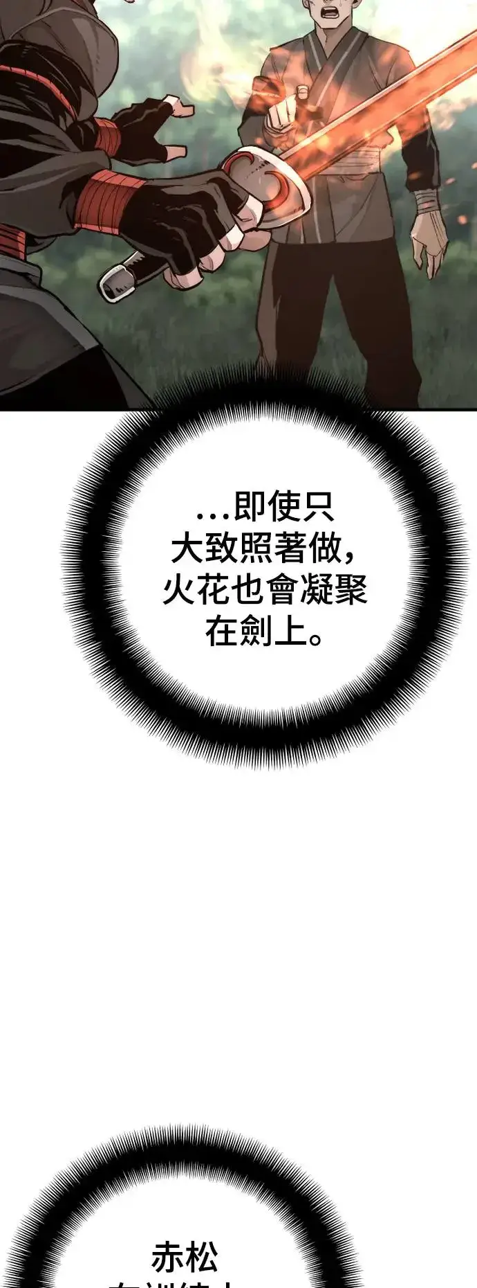漫画《天魔育成》第83话第53张图
