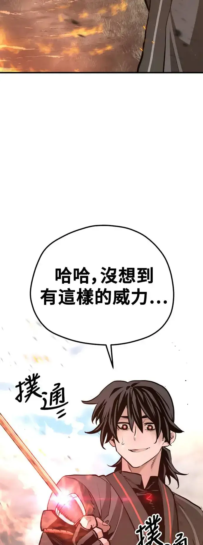 漫画《天魔育成》第83话第61张图
