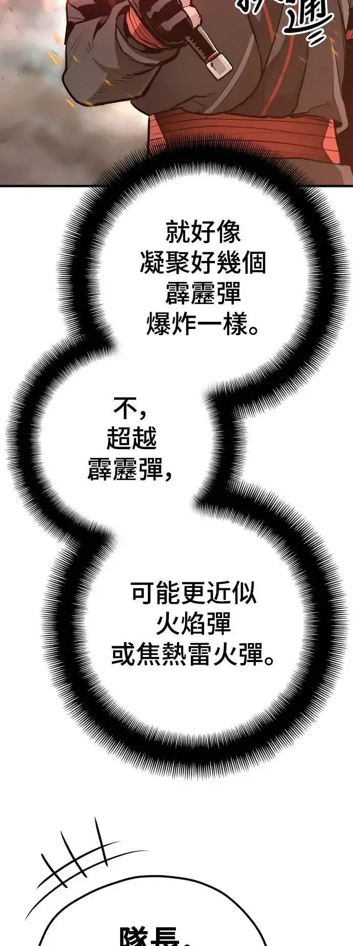 漫画《天魔育成》第83话第62张图