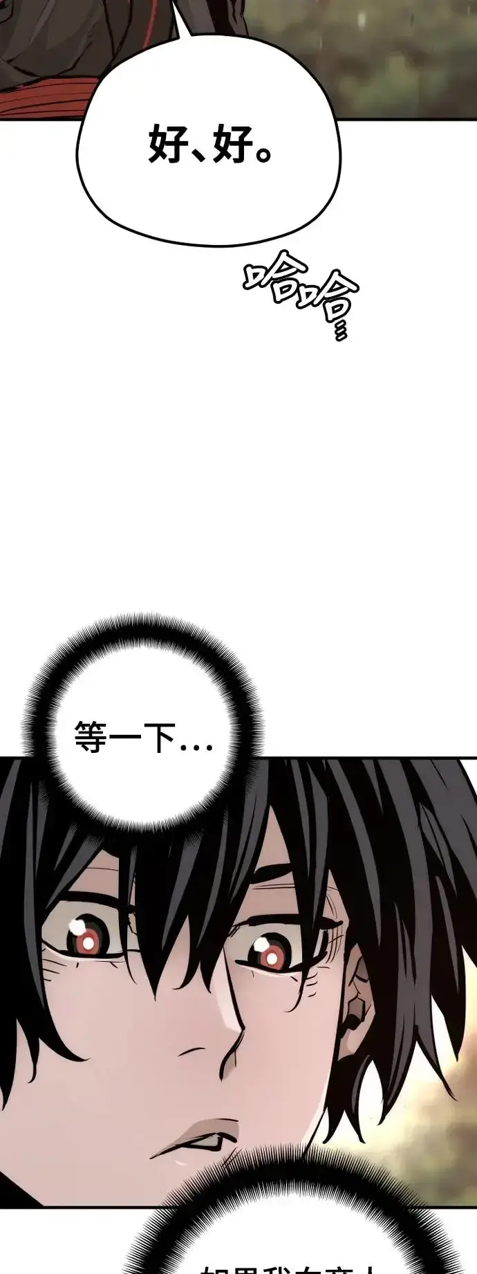 漫画《天魔育成》第83话第71张图