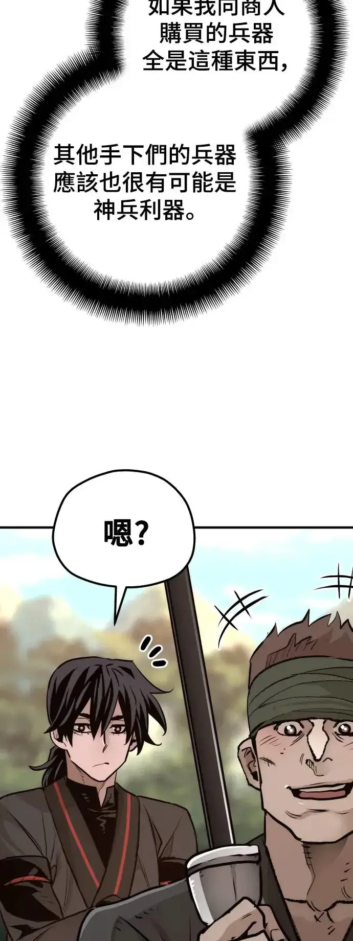 漫画《天魔育成》第83话第72张图