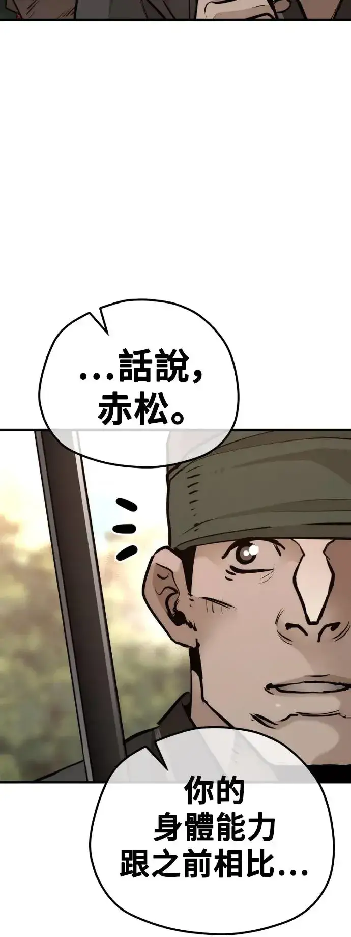 漫画《天魔育成》第83话第73张图