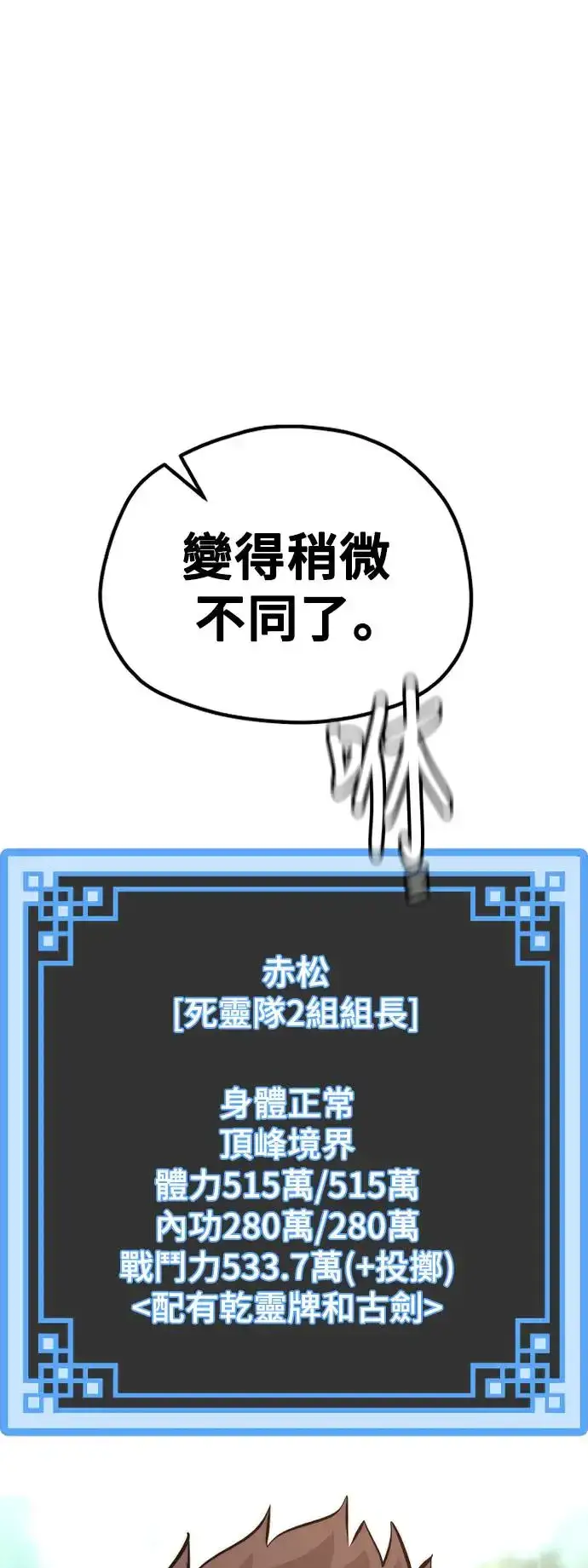 漫画《天魔育成》第83话第74张图
