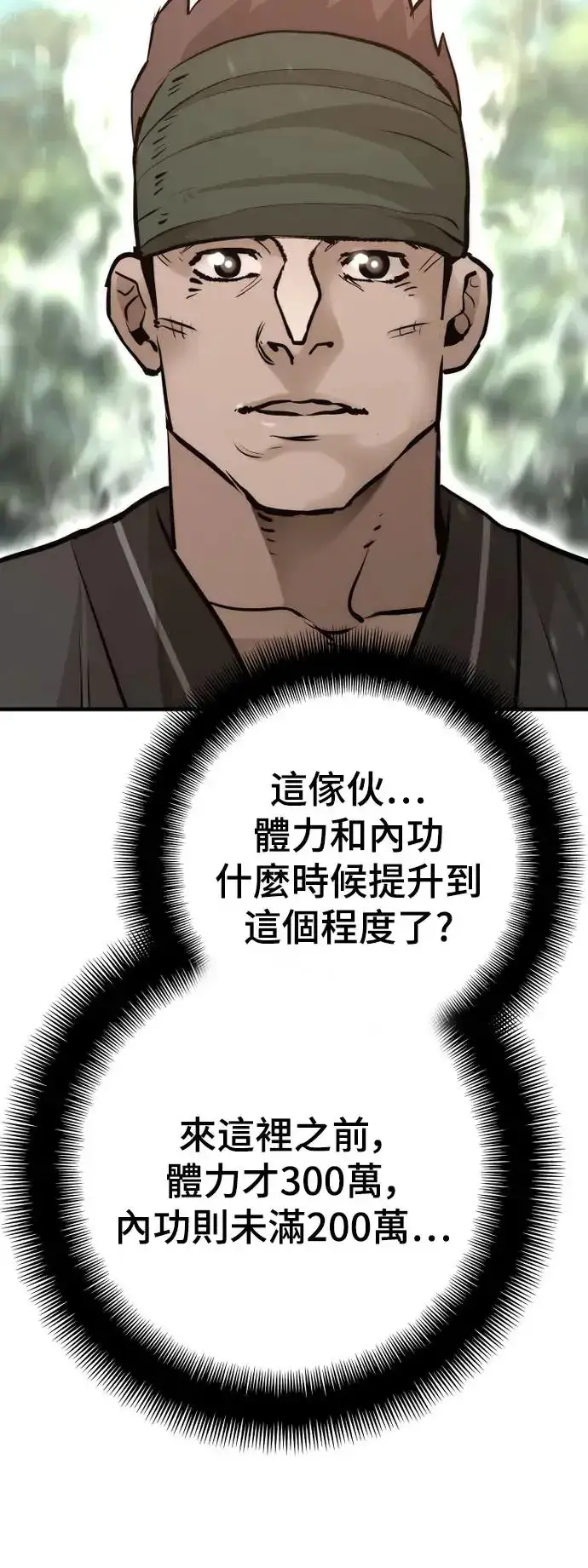 漫画《天魔育成》第83话第75张图