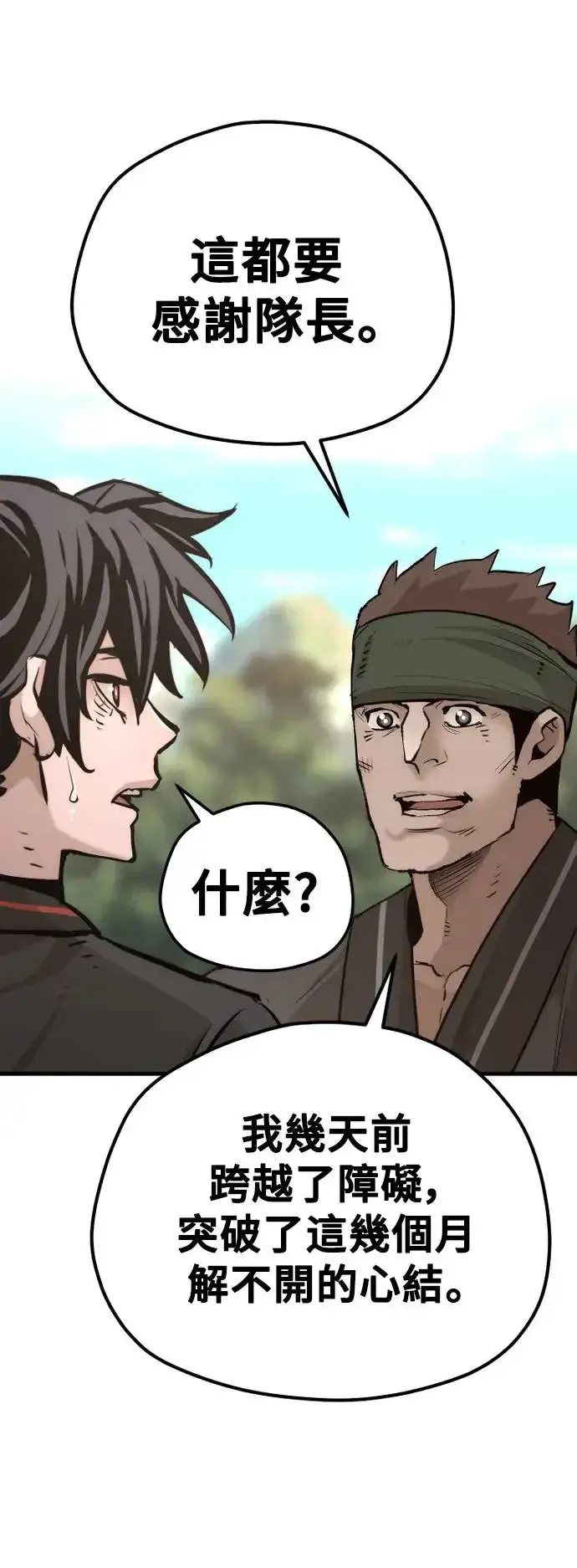 漫画《天魔育成》第83话第76张图