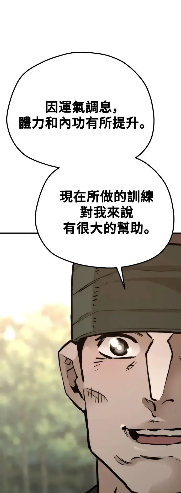 漫画《天魔育成》第83话第77张图