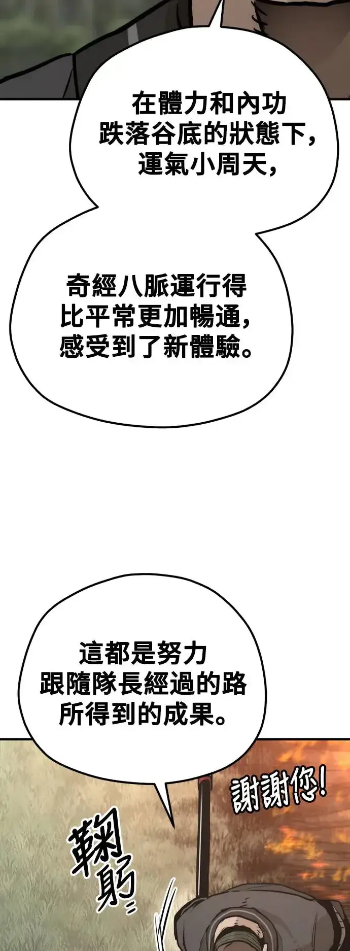 漫画《天魔育成》第83话第78张图