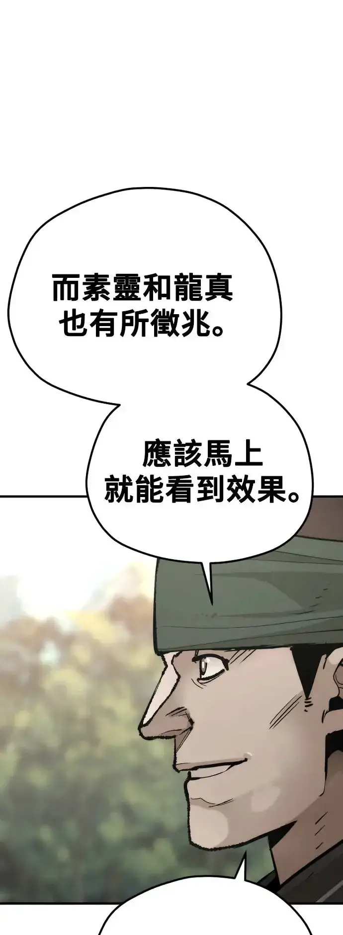 漫画《天魔育成》第83话第82张图
