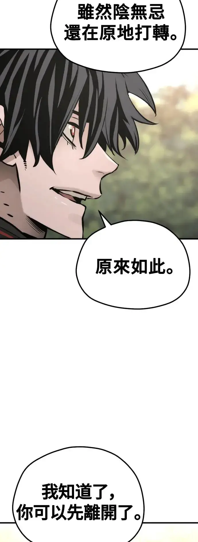 漫画《天魔育成》第83话第83张图