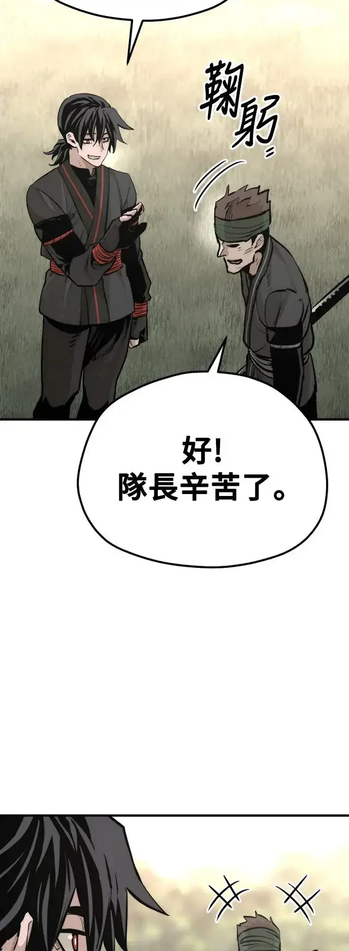 漫画《天魔育成》第83话第84张图