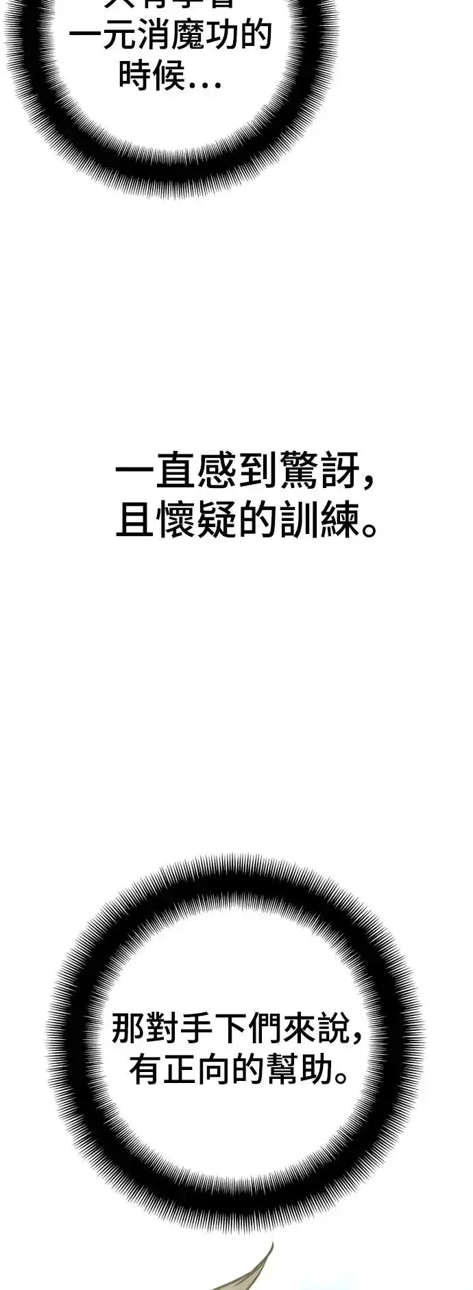 漫画《天魔育成》第83话第88张图
