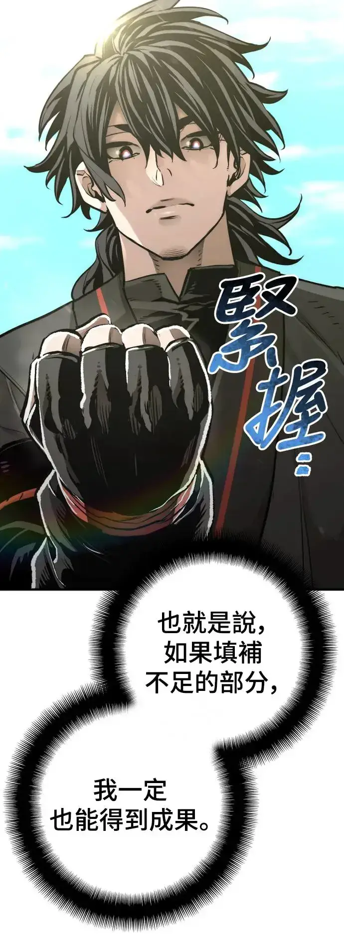 漫画《天魔育成》第83话第89张图