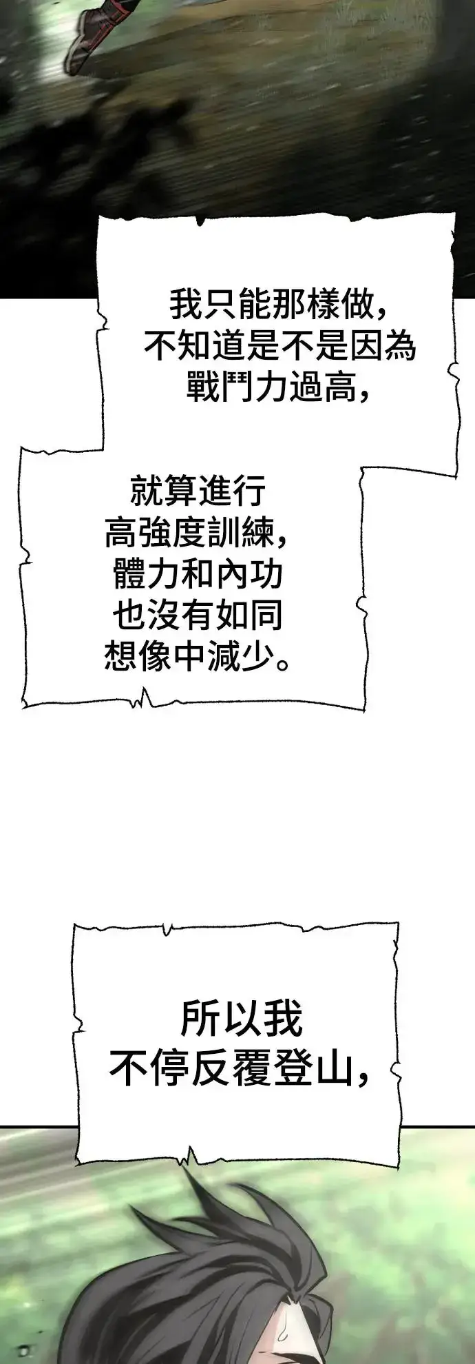 漫画《天魔育成》第83话第95张图