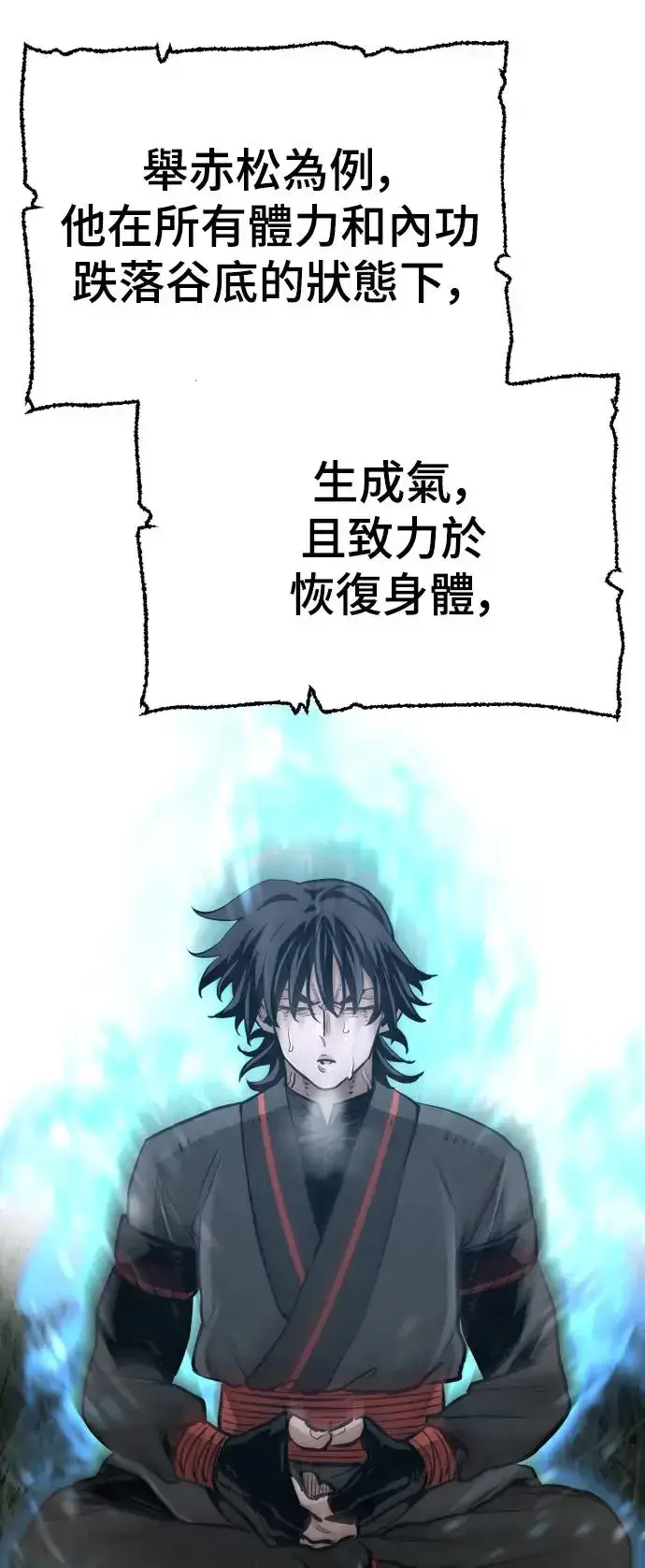 漫画《天魔育成》第83话第97张图