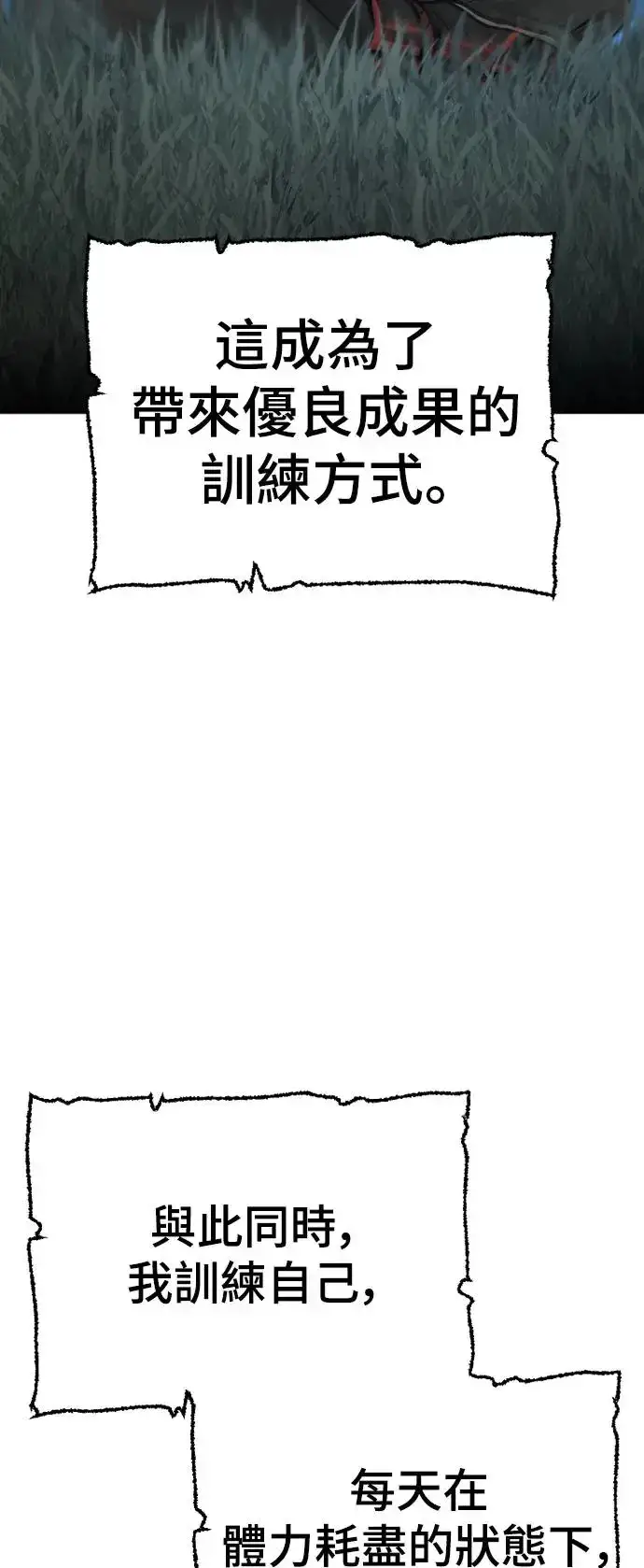 漫画《天魔育成》第83话第98张图