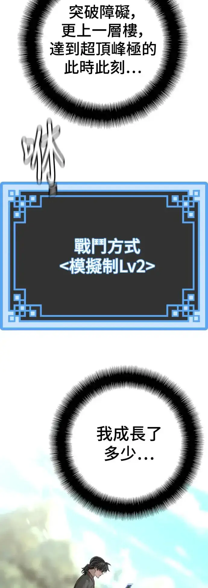 漫画《天魔育成》第84话第100张图
