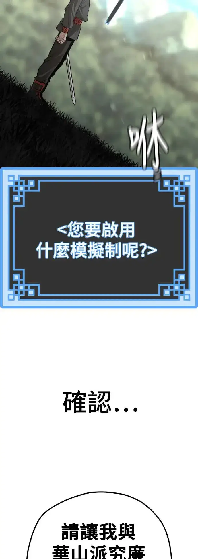 漫画《天魔育成》第84话第101张图