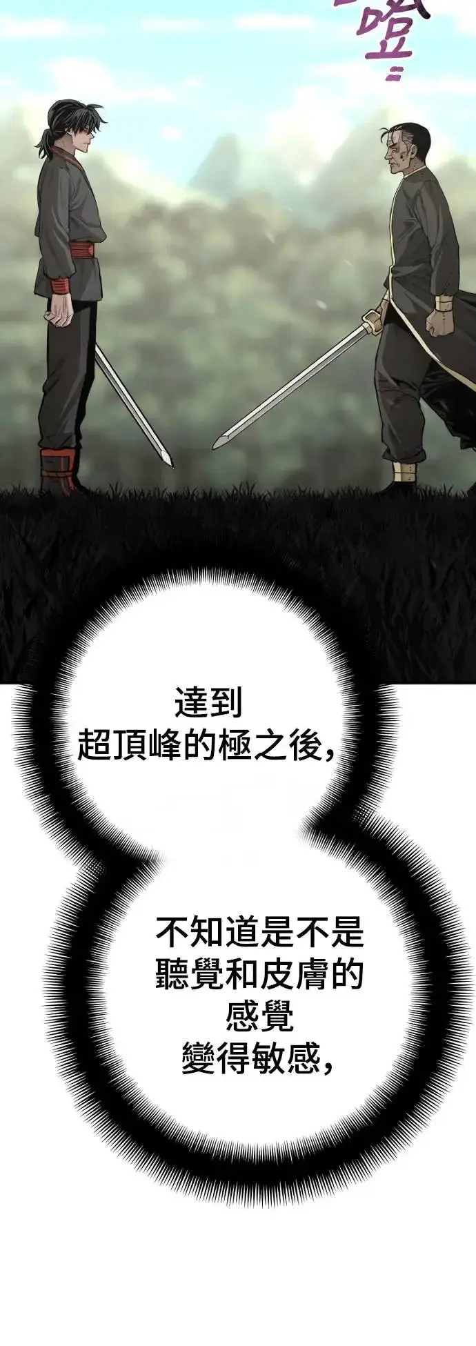 漫画《天魔育成》第84话第104张图