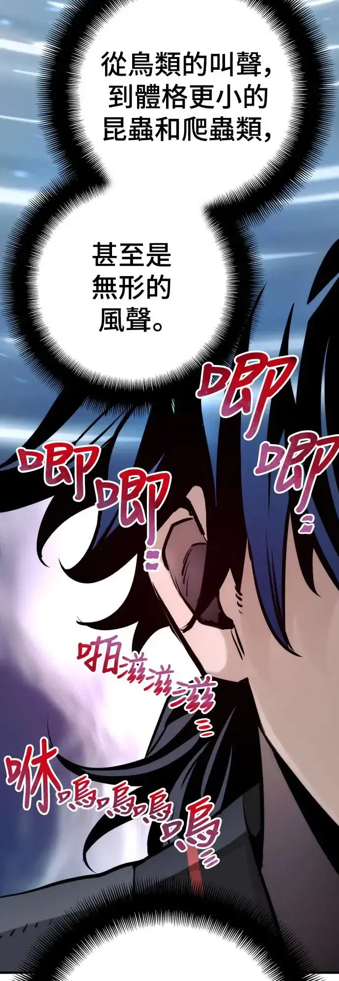 漫画《天魔育成》第84话第106张图