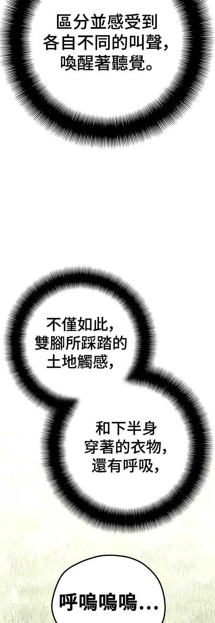 漫画《天魔育成》第84话第107张图