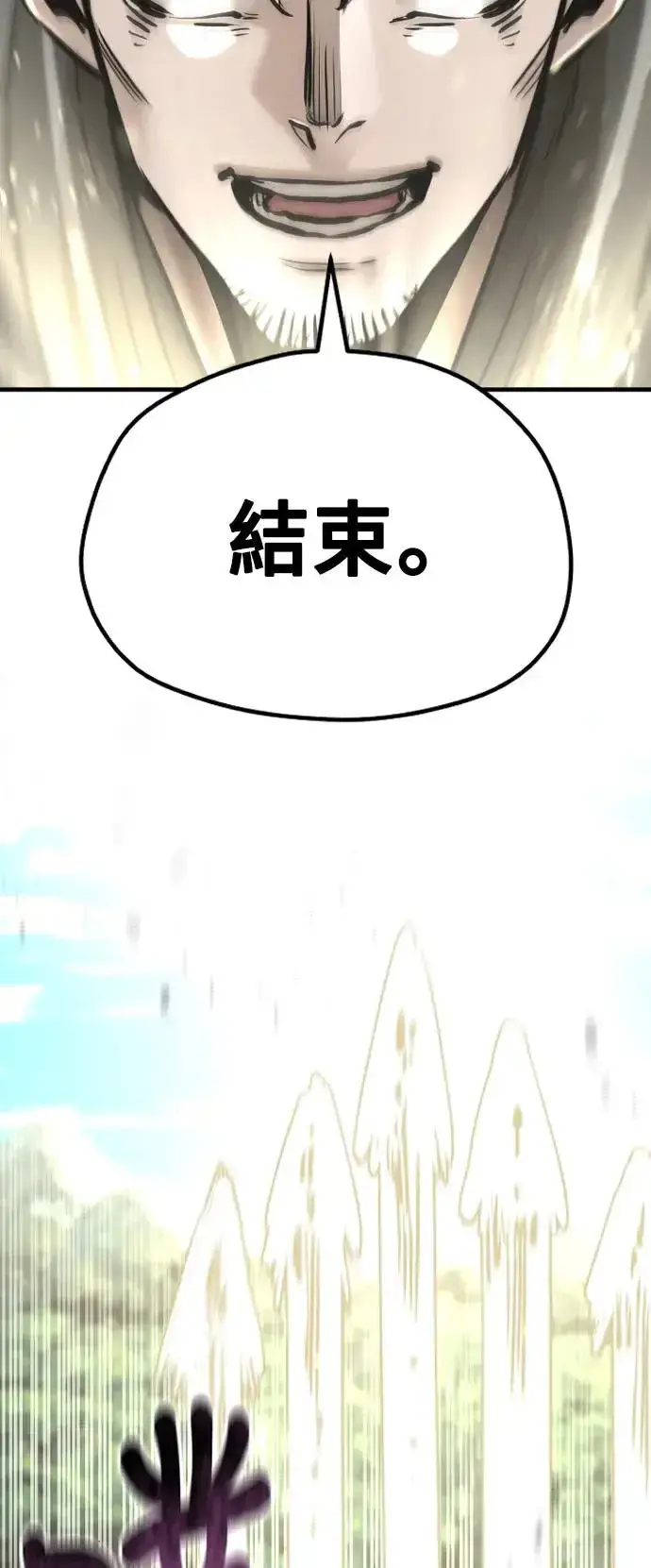 漫画《天魔育成》第84话第11张图