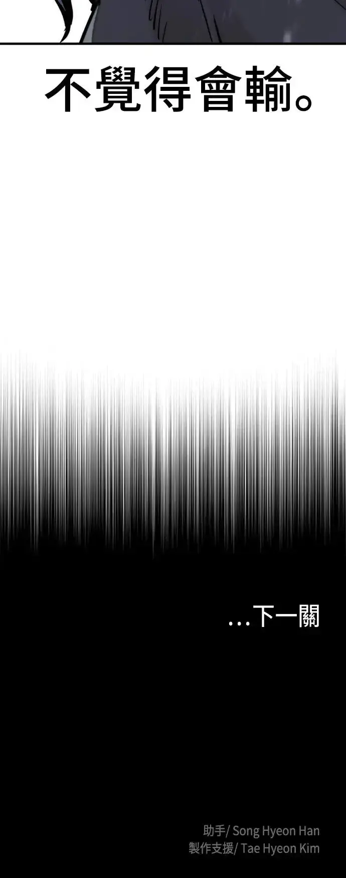 漫画《天魔育成》第84话第114张图