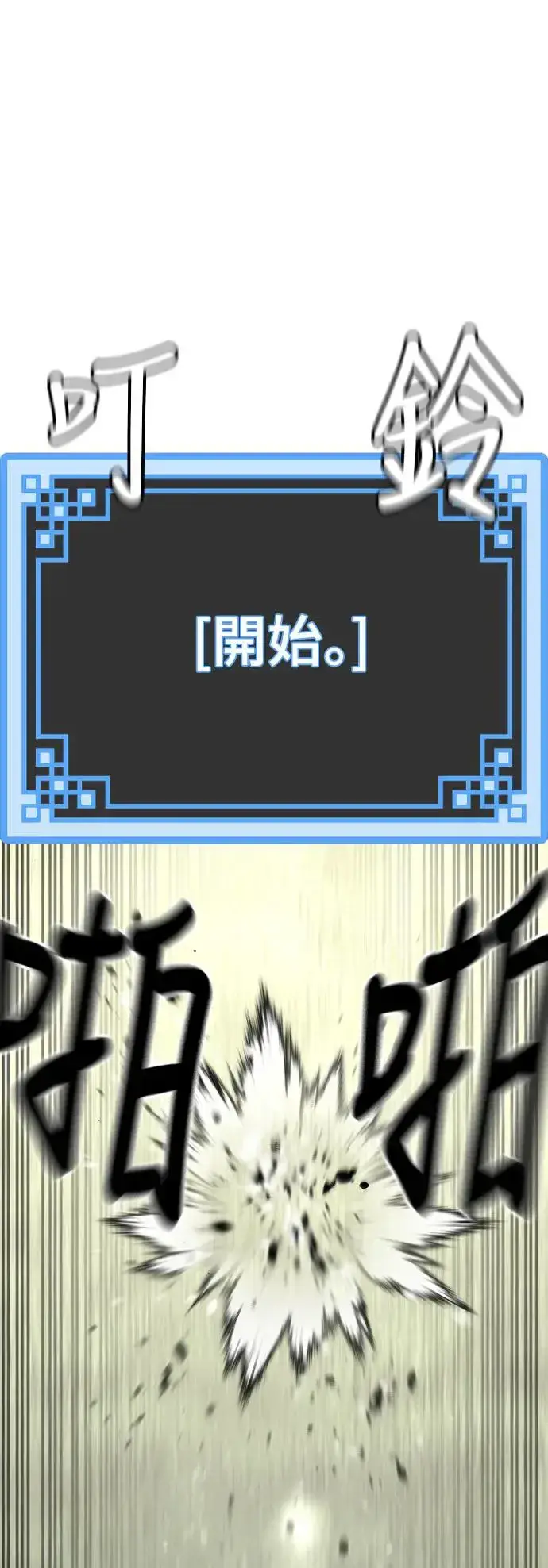 漫画《天魔育成》第84话第115张图