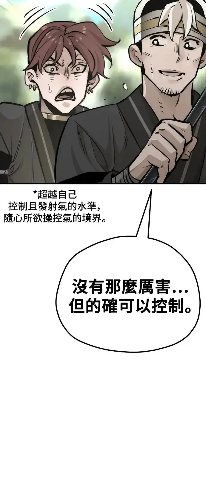 漫画《天魔育成》第84话第17张图