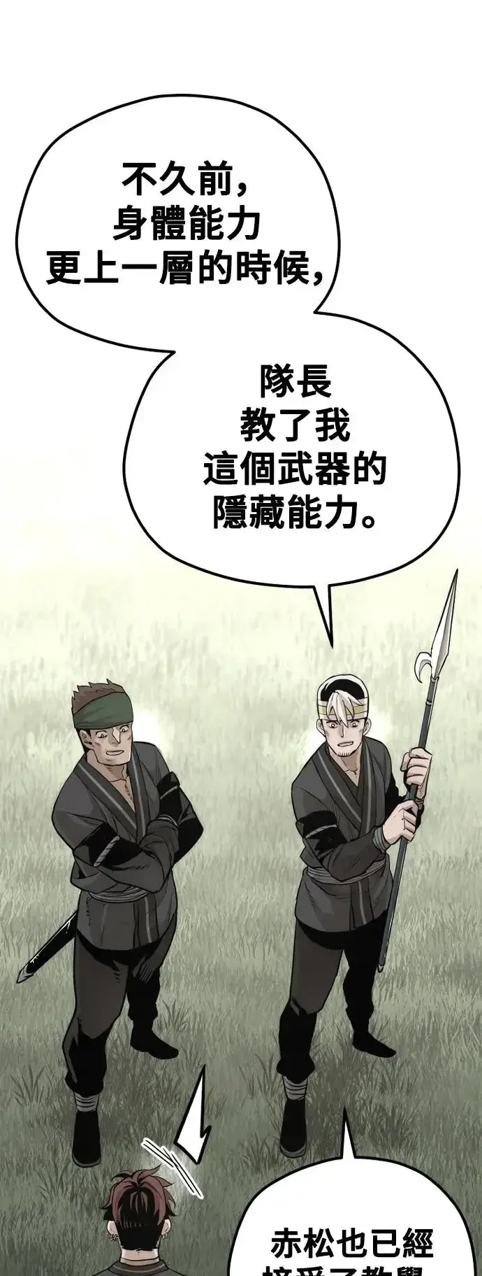 漫画《天魔育成》第84话第18张图