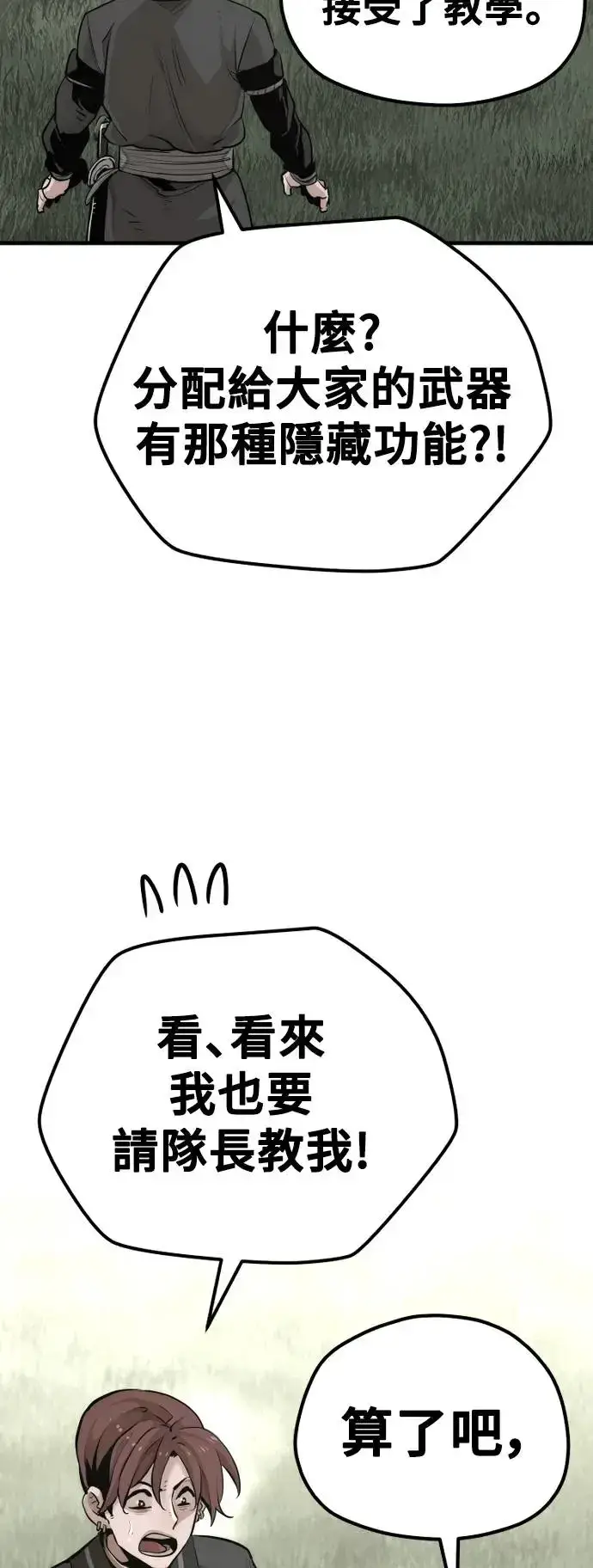 漫画《天魔育成》第84话第19张图