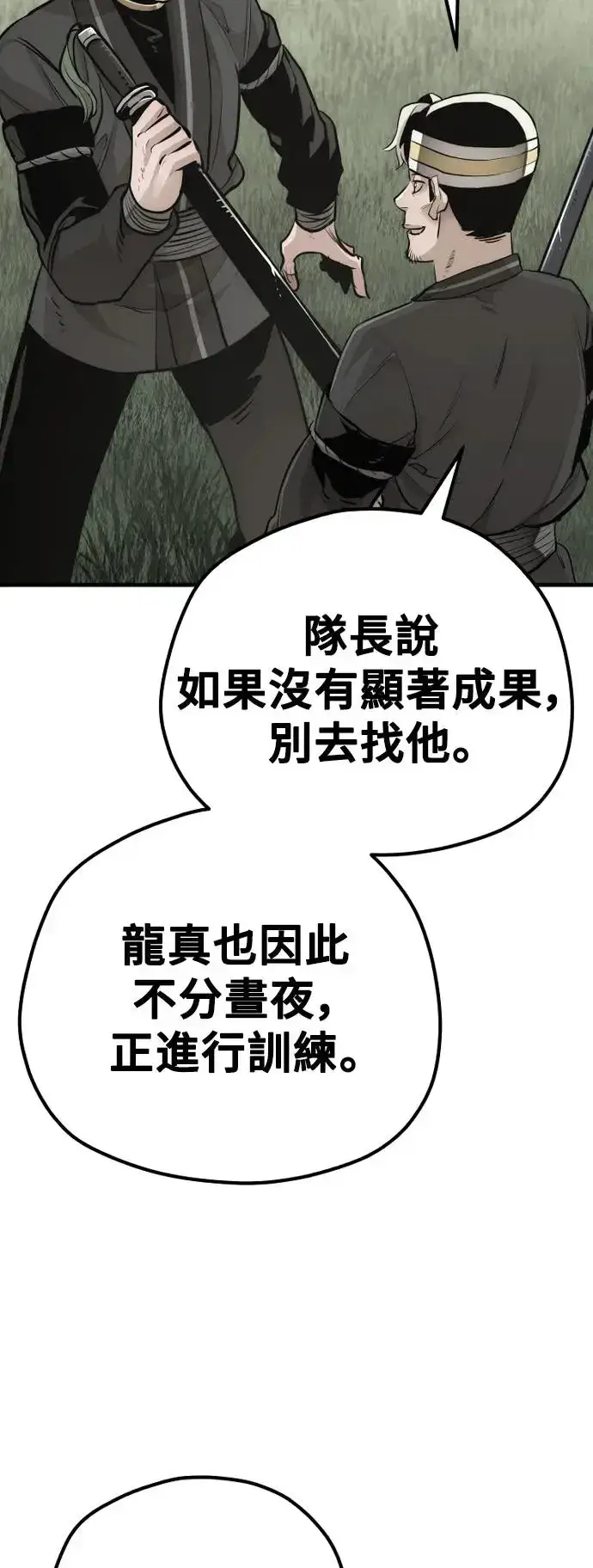 漫画《天魔育成》第84话第20张图
