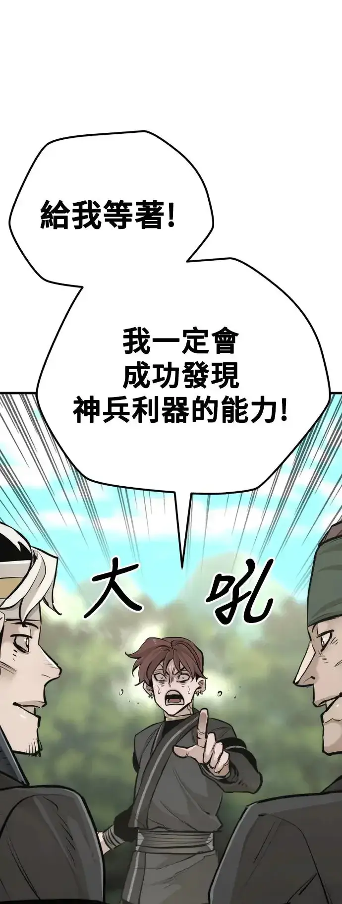 漫画《天魔育成》第84话第23张图
