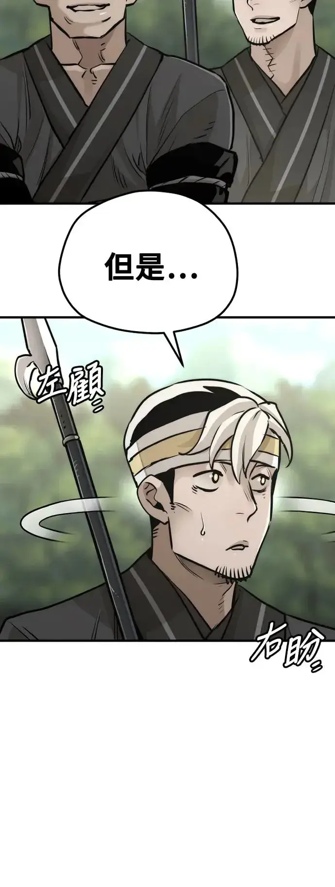 漫画《天魔育成》第84话第25张图