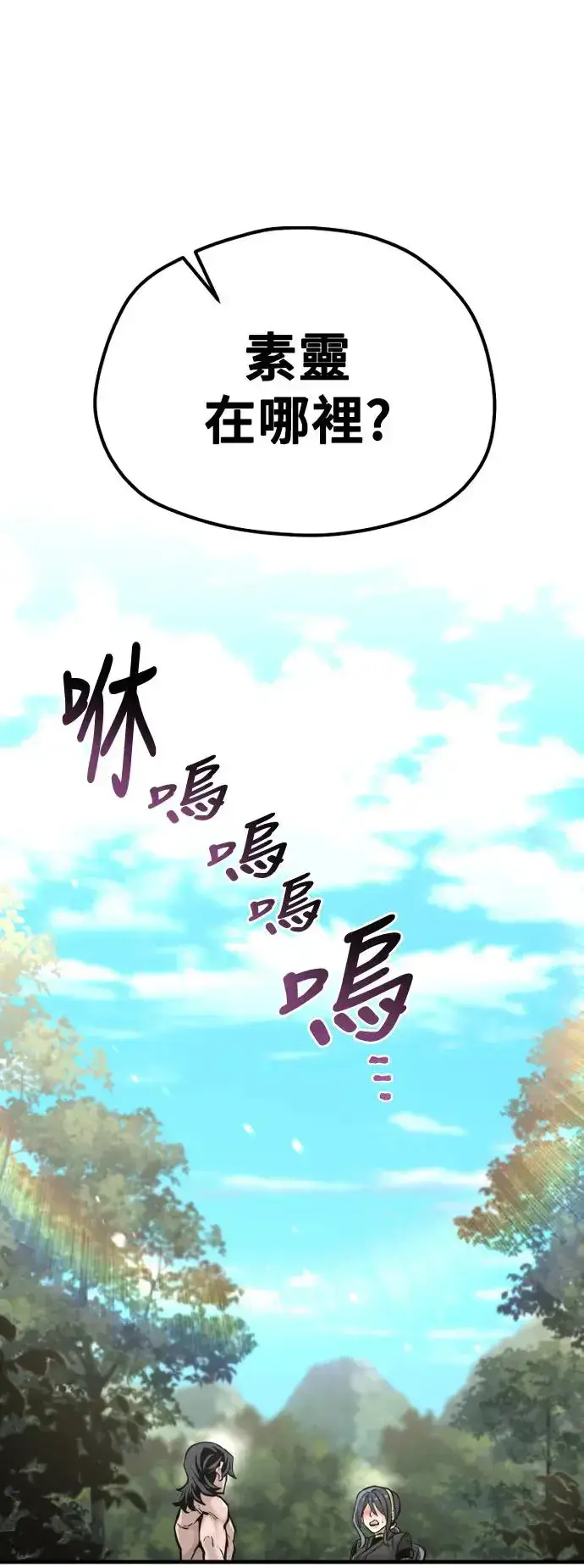 漫画《天魔育成》第84话第26张图