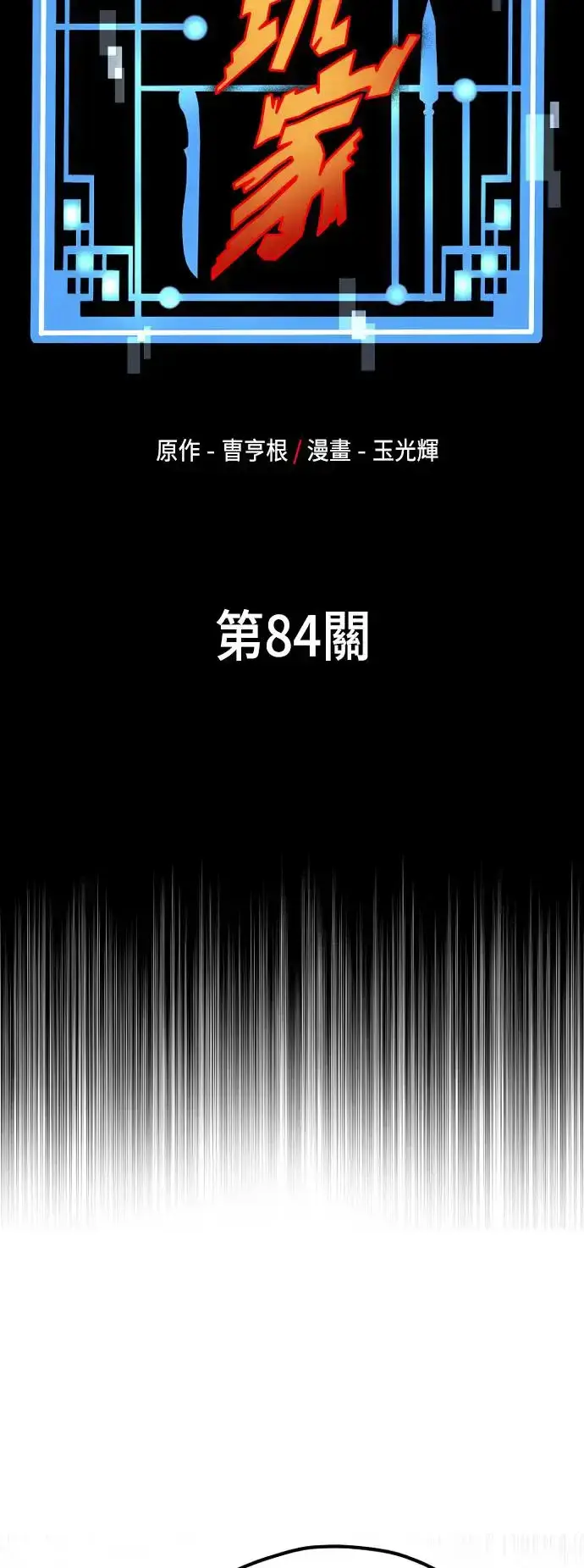 漫画《天魔育成》第84话第28张图