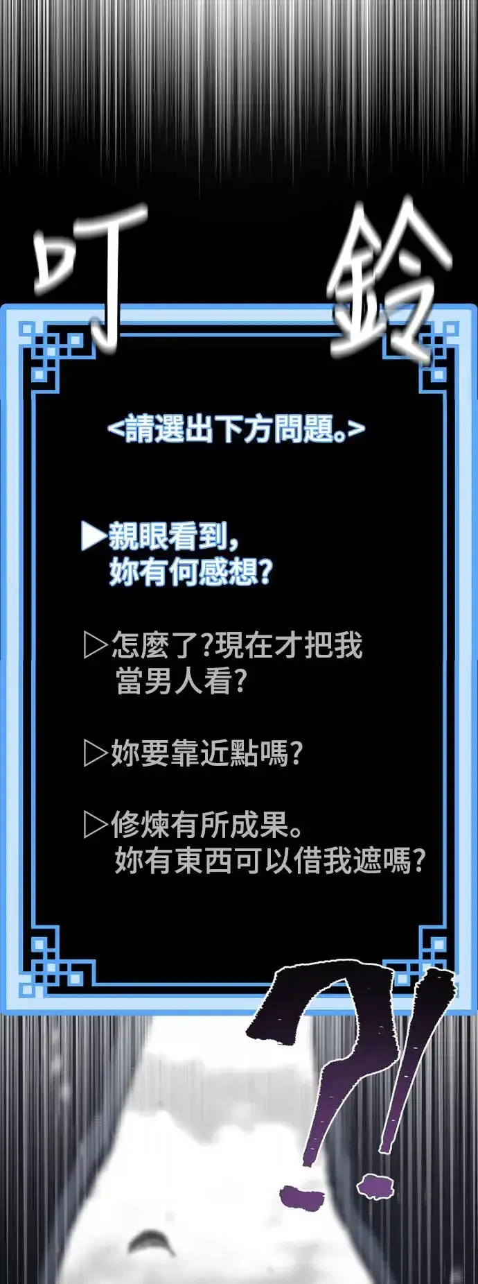 漫画《天魔育成》第84话第32张图