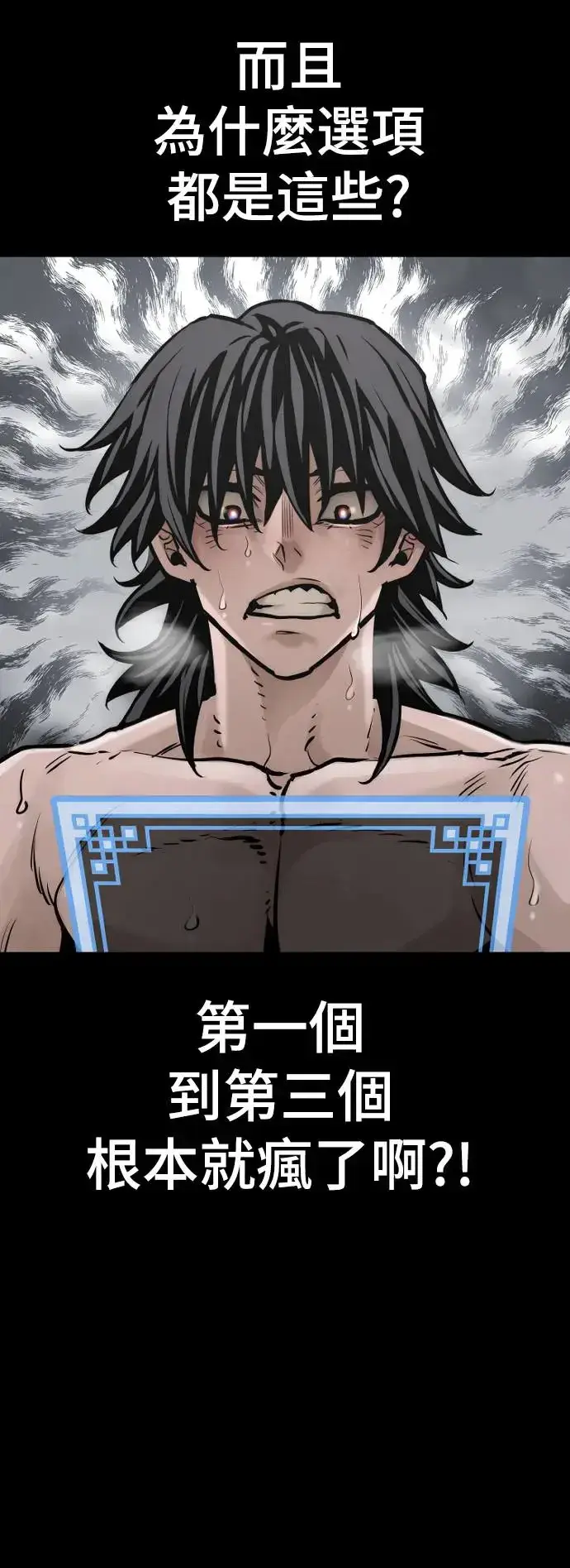 漫画《天魔育成》第84话第34张图