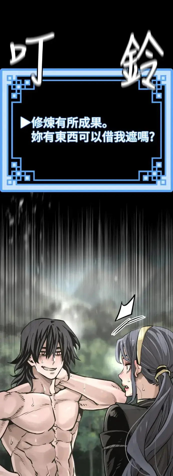 漫画《天魔育成》第84话第38张图