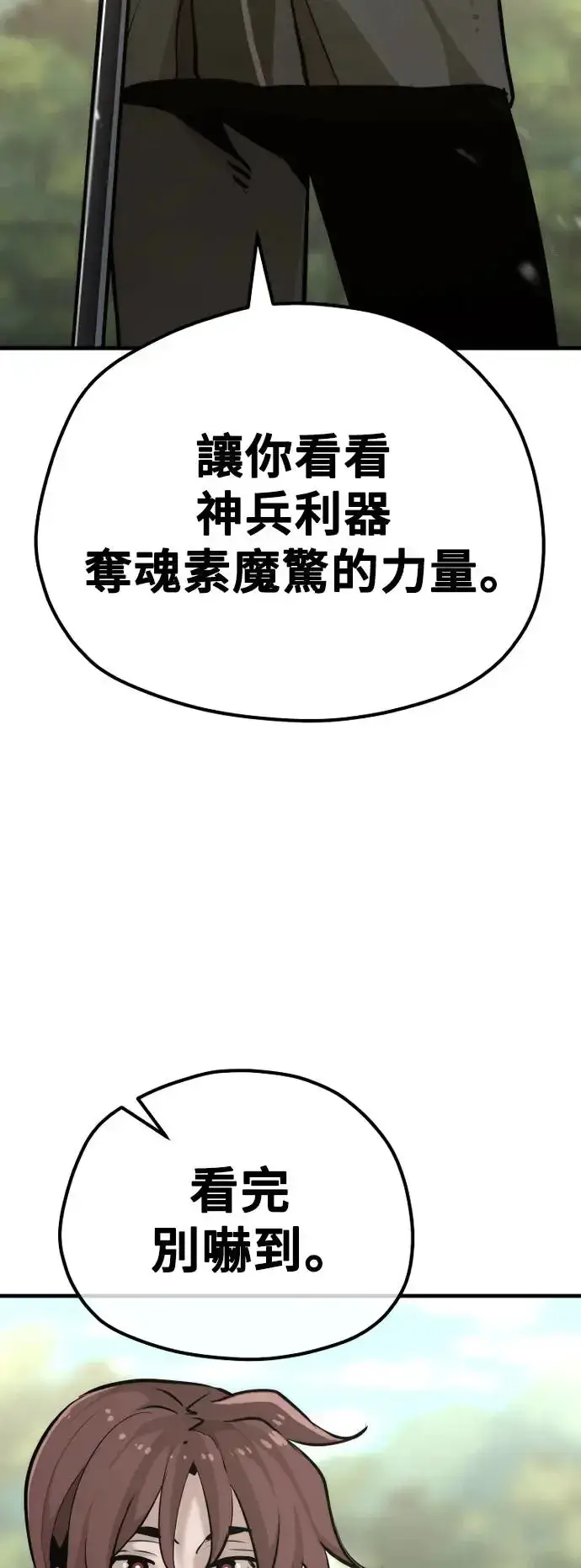 漫画《天魔育成》第84话第4张图